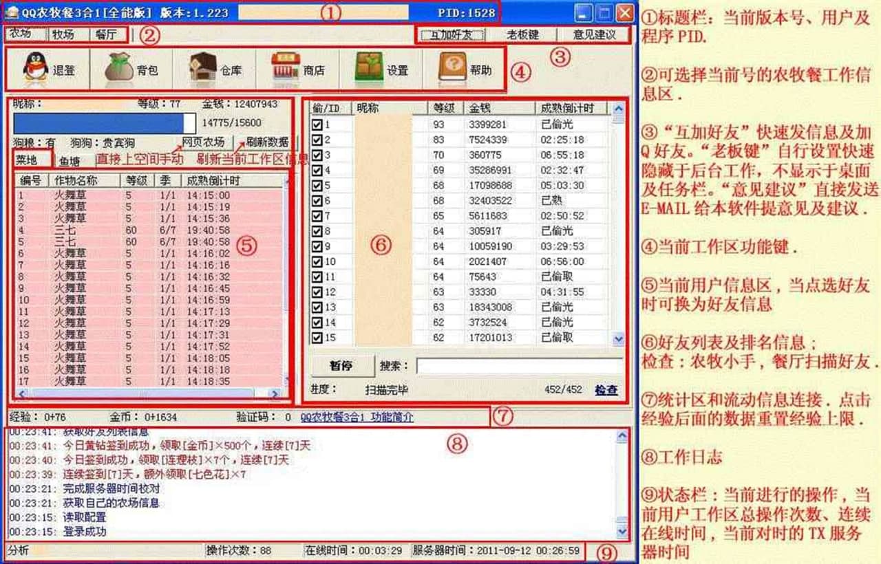 qq农场助手三合一软件界面功能介绍