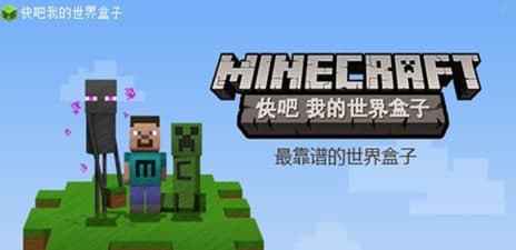 快吧我的世界盒子常见问题和功能介绍