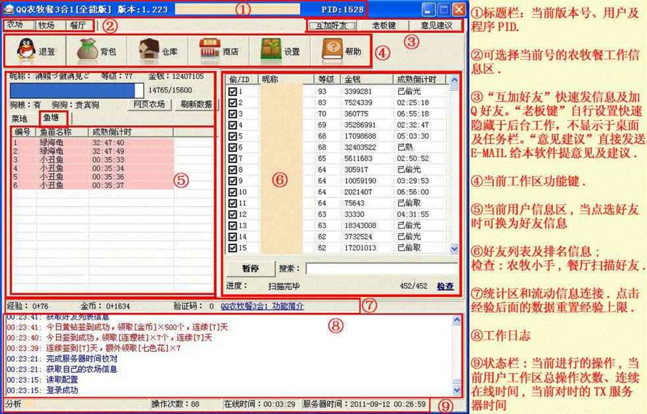 qq农场助手三合一软件界面功能介绍