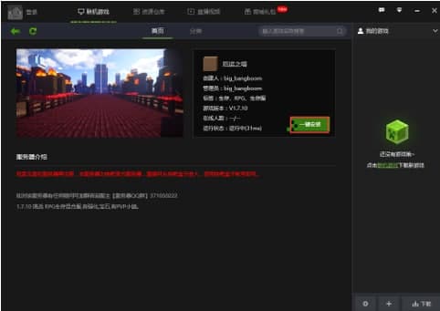 快吧我的世界盒子常见问题和功能介绍