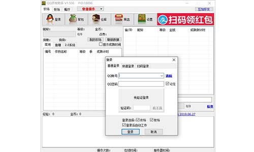 qq农牧餐三合一助手最新版使用介绍