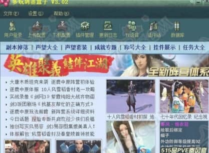 剑三盒子官方下载