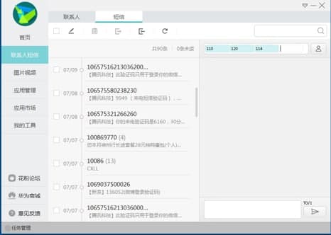 华为手机助手常见问题及功能特色
