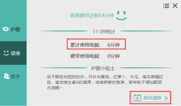 护眼宝特色及软件简介大全