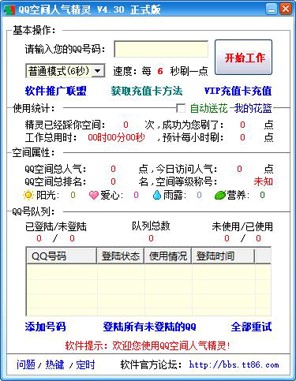qq人气精灵下载使用方法