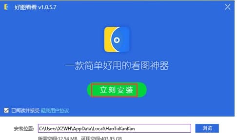 好图看看安装及常见问题解答