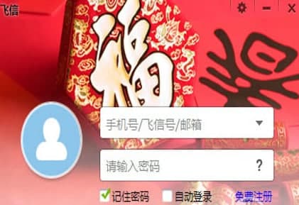 飞信安装教程介绍