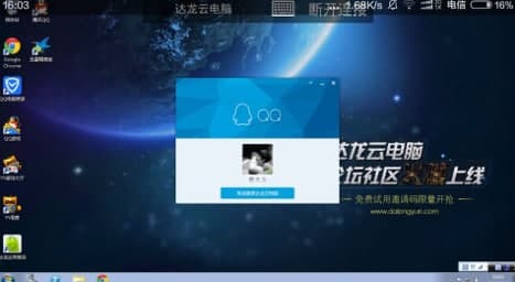 达龙云电脑软件功能介绍及使用教程