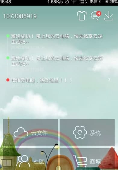 达龙云电脑软件功能介绍及使用教程
