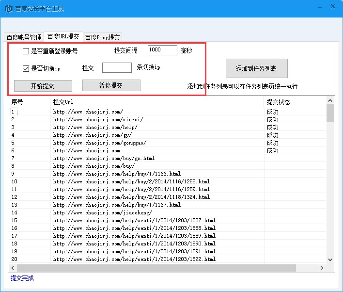 超级站长帮手操作教程