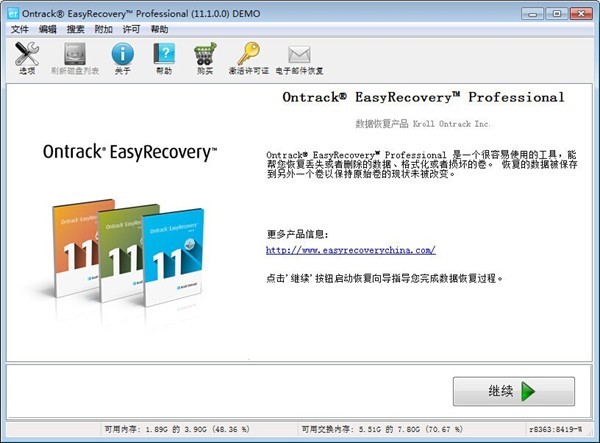Easyrecoverypro数据恢复工具使用方法