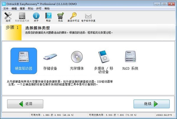 Easyrecoverypro数据恢复工具使用方法