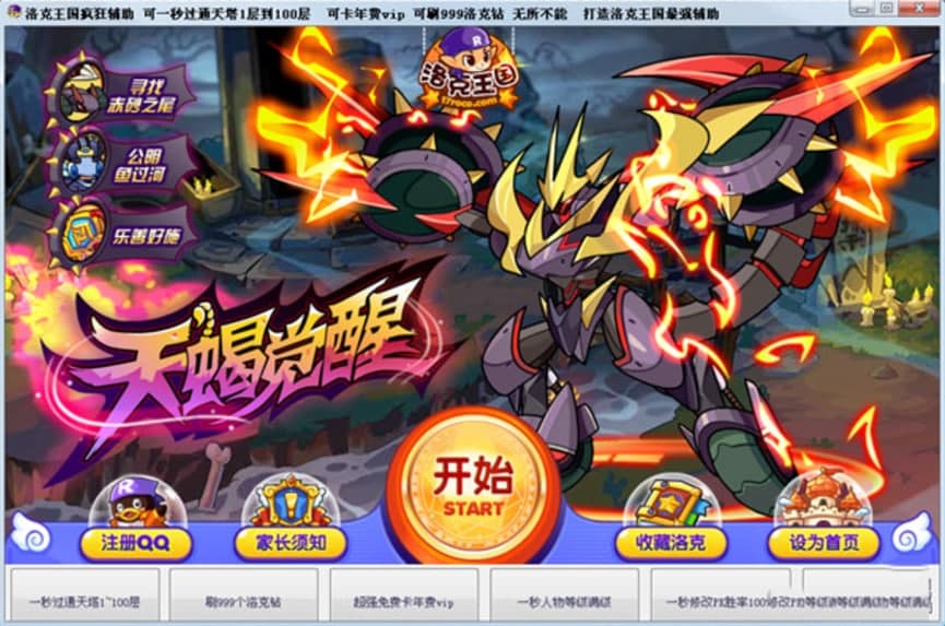 洛克王国waigua（洛克王国疯狂辅助）下载及星空综合app官网登录入口攻略介绍