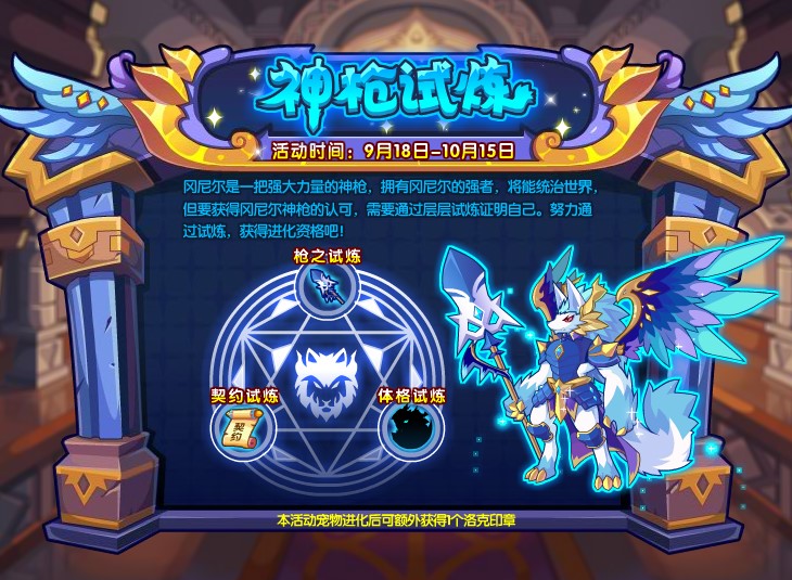 洛克王国waigua（洛克王国疯狂辅助）下载及星空综合app官网登录入口攻略介绍