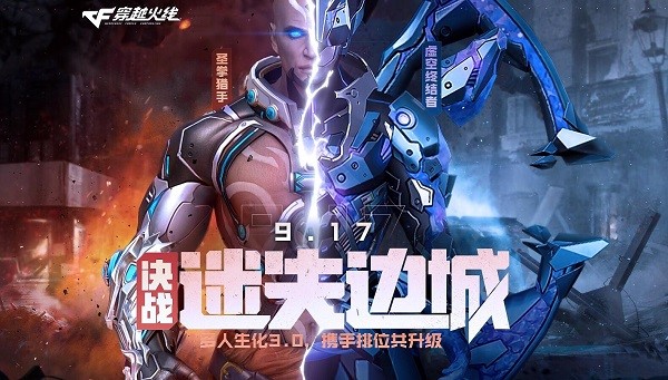 穿越火线补丁下载安装