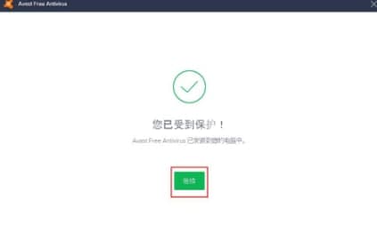 avast杀毒软件安装教程介绍