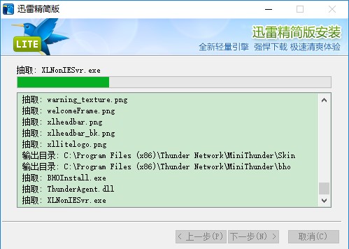 迅雷7精简版安装使用教程