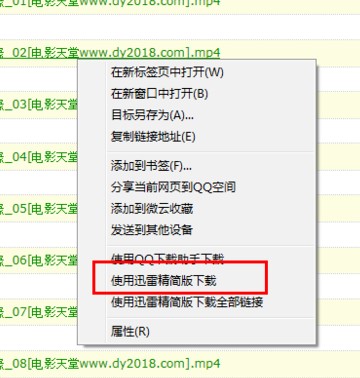 迅雷7精简版安装使用教程