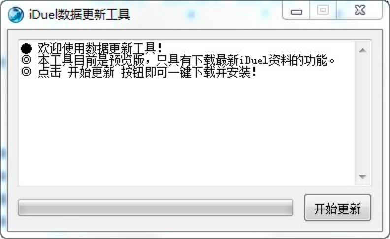 iDuel数据更新工具功能特色介绍及免费下载