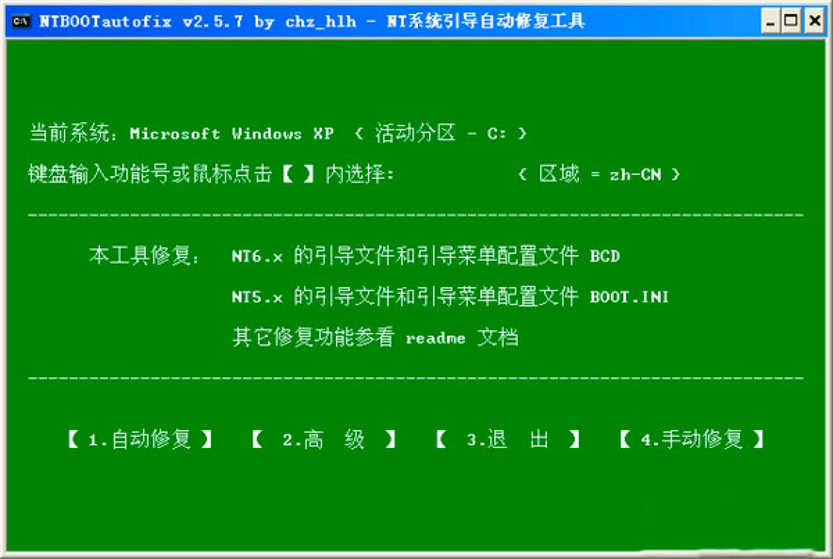 NTBOOTAutoFix功能特色详细介绍及免费下载