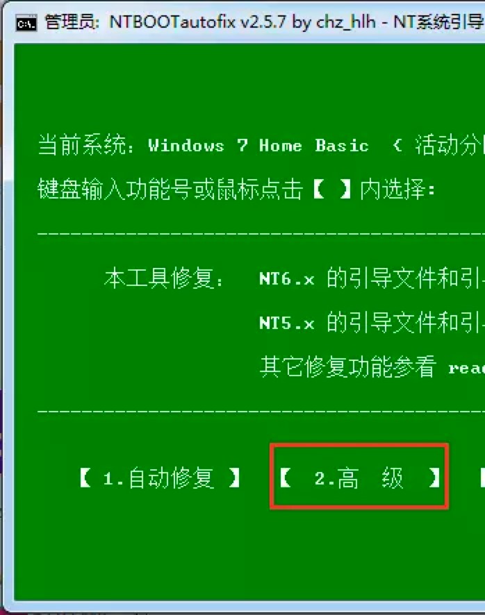 NTBOOTAutoFix功能特色详细介绍及免费下载