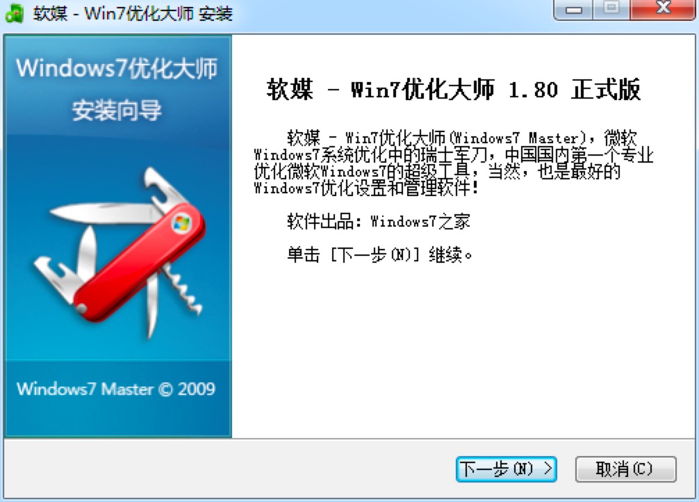 Win7优化大师客户端免费下载及详细安装教程