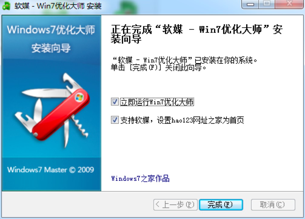 Win7优化大师客户端免费下载及详细安装教程