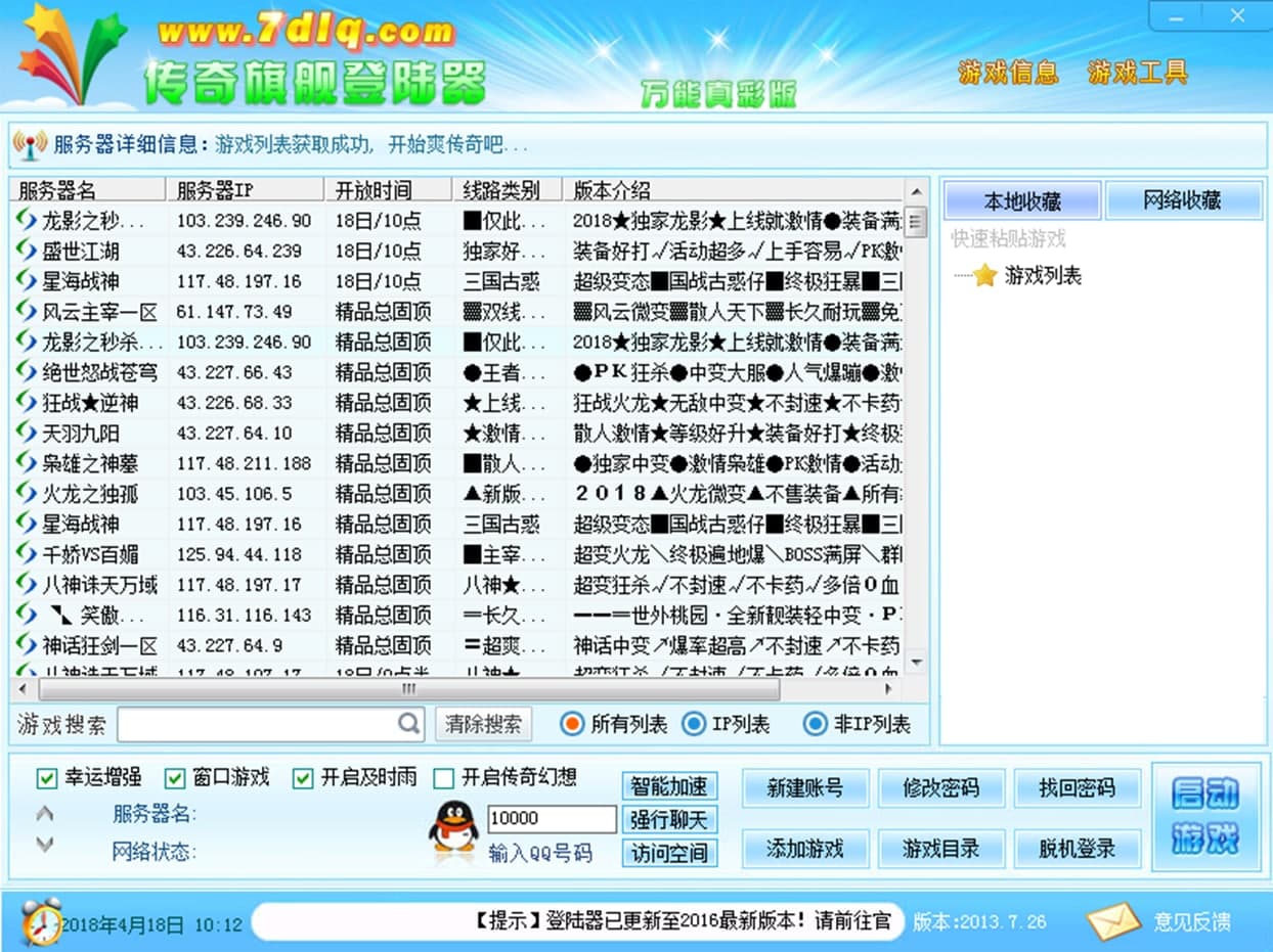 传奇万能登陆器玩法说明