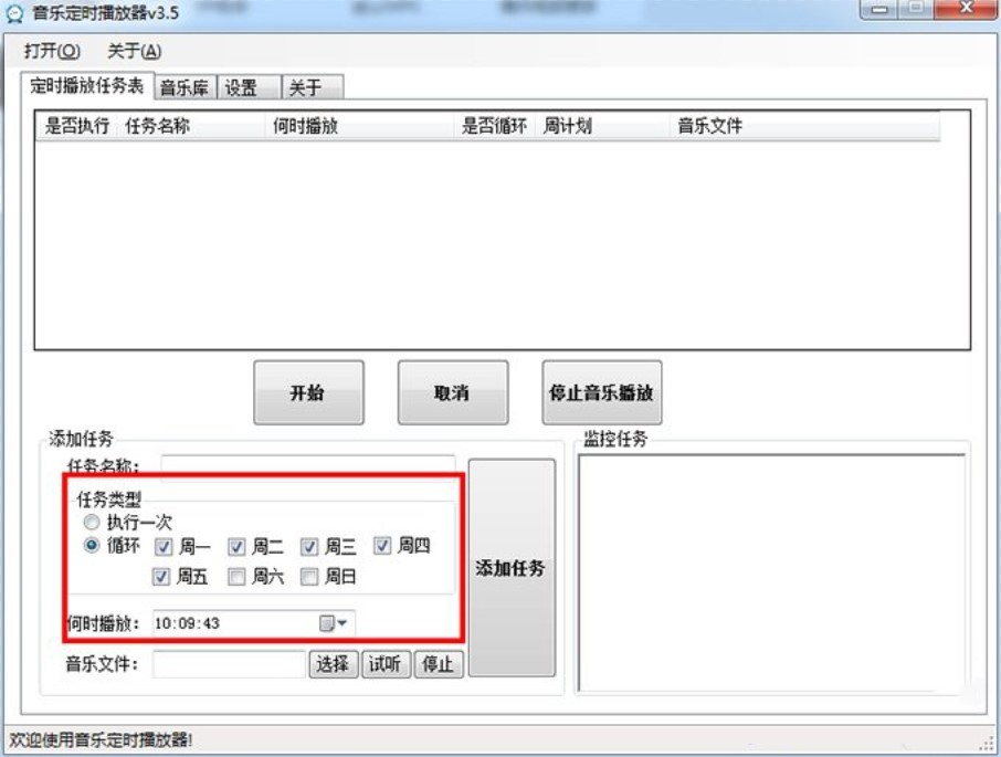 定时播放音乐软件（海鸥音乐定时播放器）使用教程