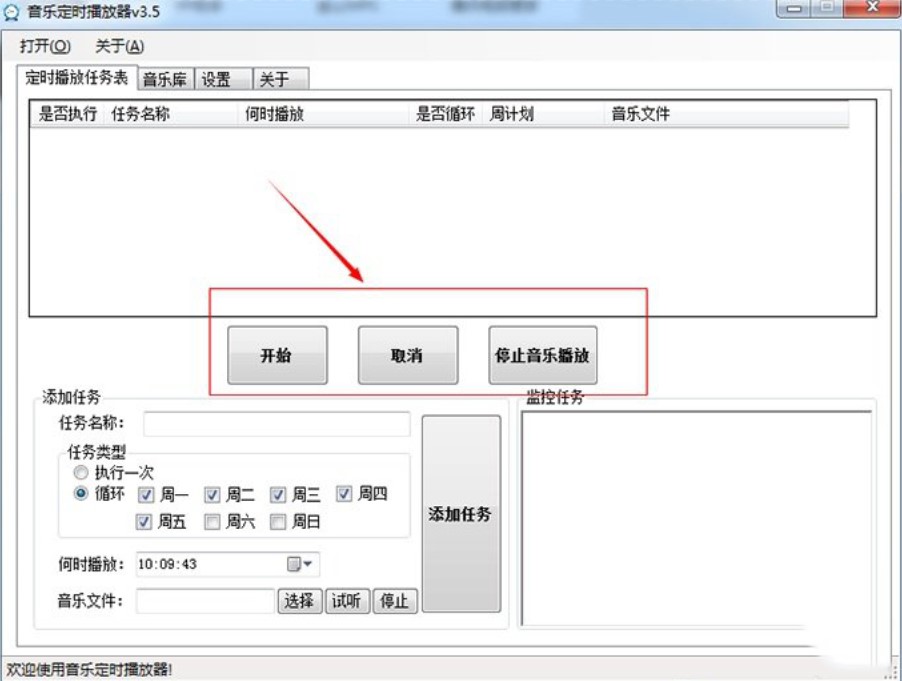 定时播放音乐软件（海鸥音乐定时播放器）使用教程