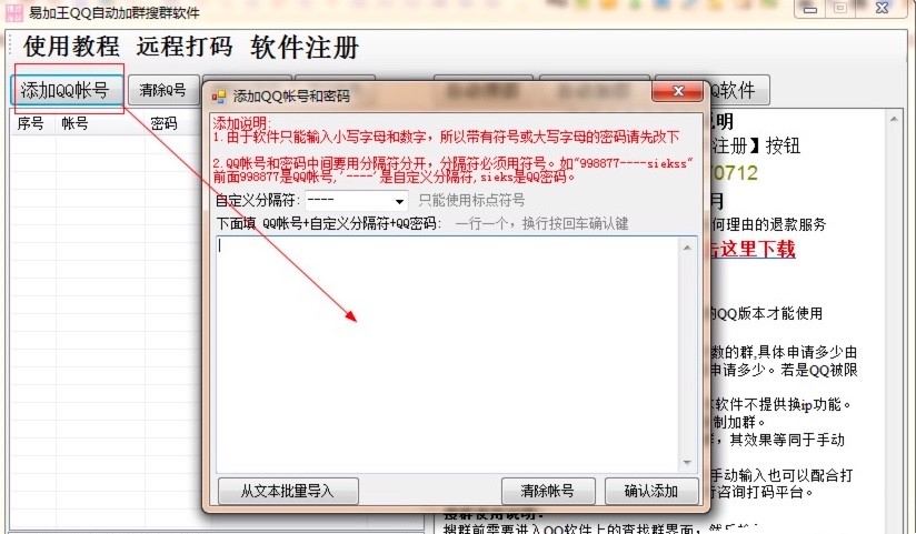 易加王QQ自动加群搜群软件使用方法详细介绍