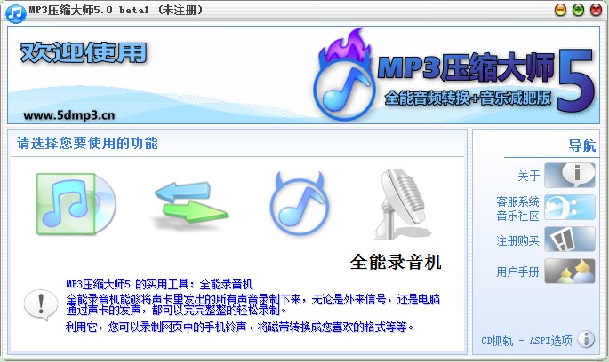 MP3压缩大师如何安装？图文安装教学