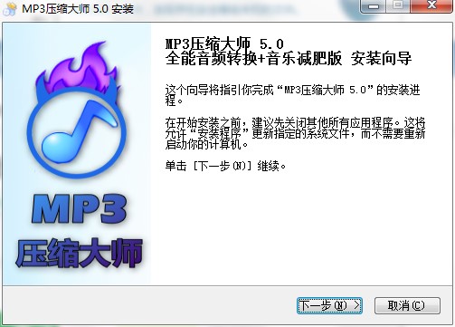 MP3压缩大师如何安装？图文安装教学