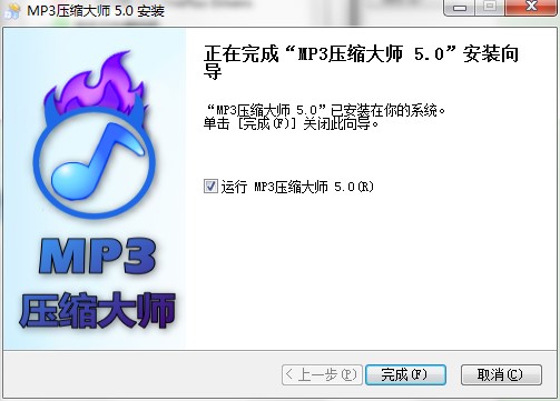 MP3压缩大师如何安装？图文安装教学