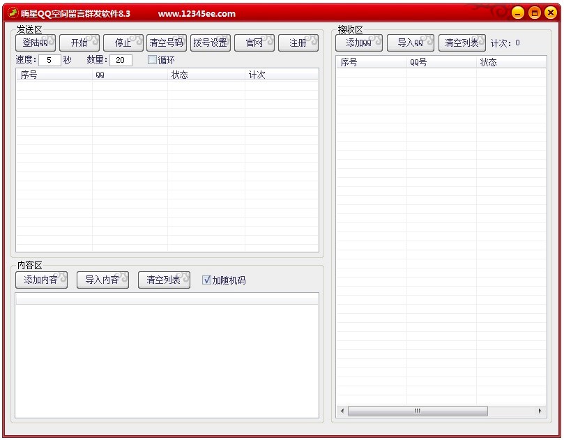 嗨星QQ空间留言群发软件功能介绍及免费下载