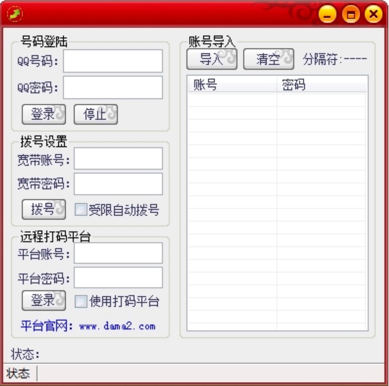 嗨星QQ空间留言群发软件功能介绍及免费下载