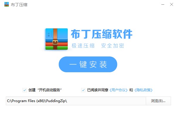 布丁压缩如何安装？布丁压缩安装教学