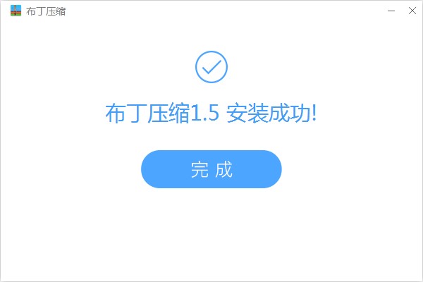 布丁压缩如何安装？布丁压缩安装教学