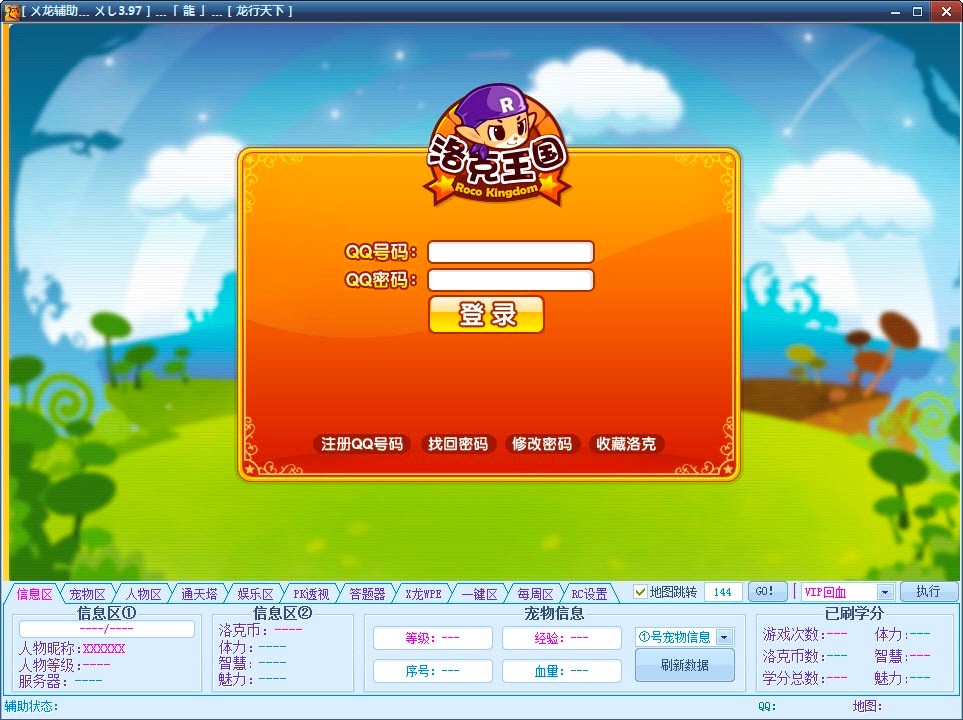 洛克王国X龙辅助功能特色和使用说明详细介绍