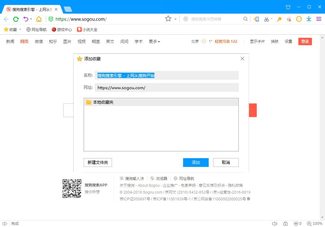 搜狗高速浏览器客户端功能特色详细介绍