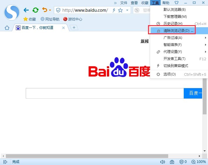 搜狗高速浏览器中清除缓存的方法详细介绍