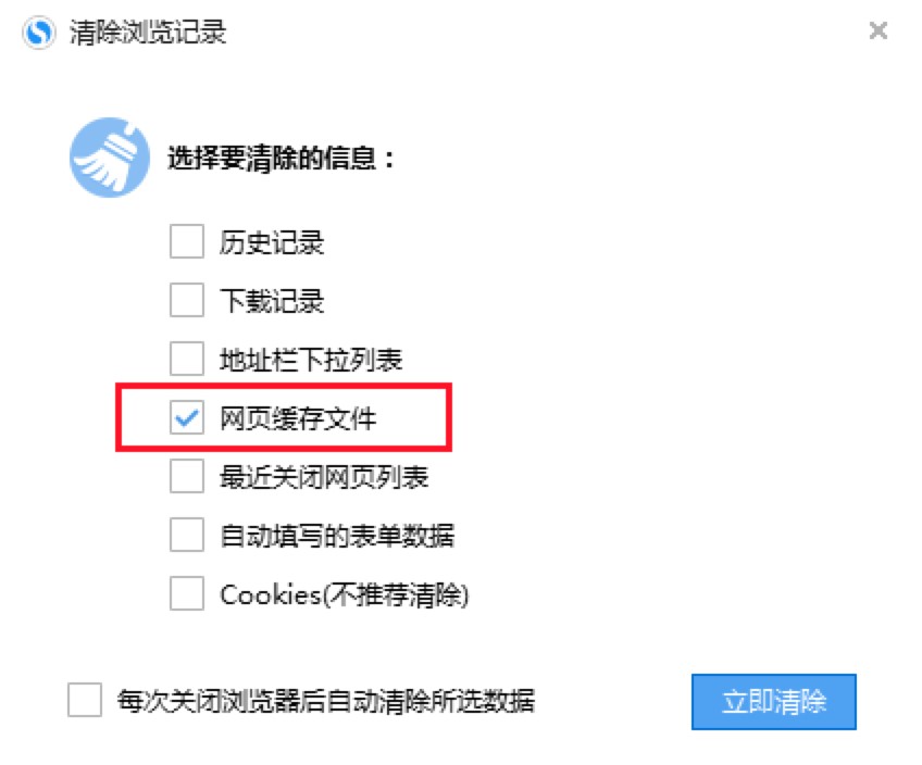 搜狗高速浏览器中清除缓存的方法详细介绍