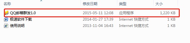 富翁QQ邮箱群发下载使用教学