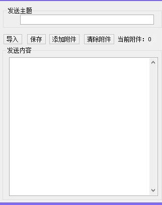 富翁QQ邮箱群发下载使用教学