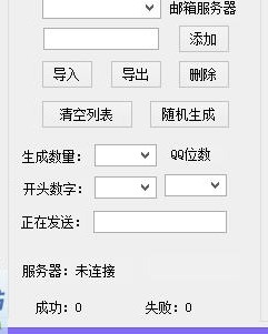 富翁QQ邮箱群发下载使用教学