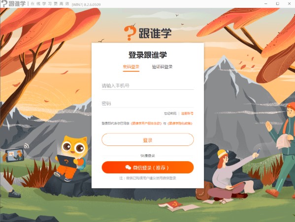 跟谁学直播助手官方下载详情介绍