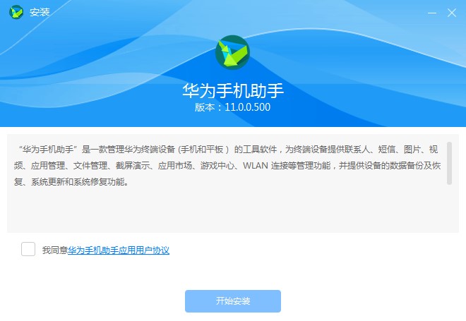 华为手机助手如何安装？华为手机助手安装教学