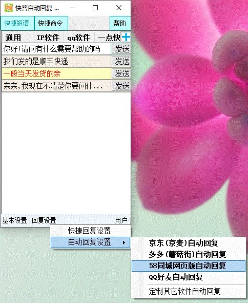 快答自动回复助手58同城自动回复设置教学