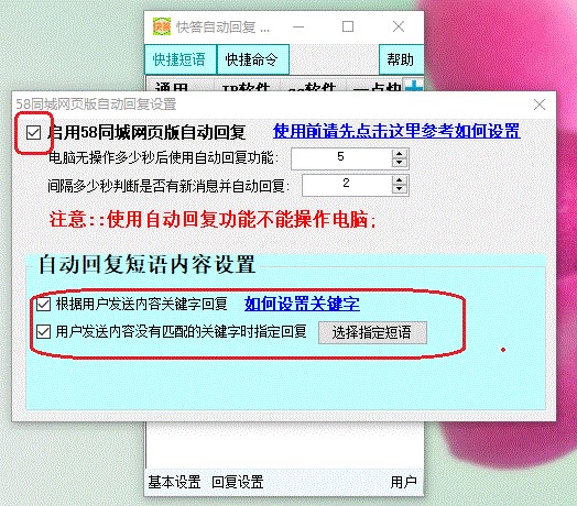 快答自动回复助手58同城自动回复设置教学