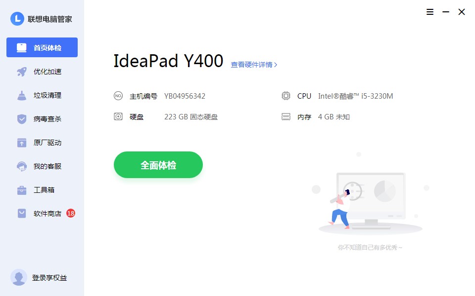 联想电脑管家功能特点和安装步骤